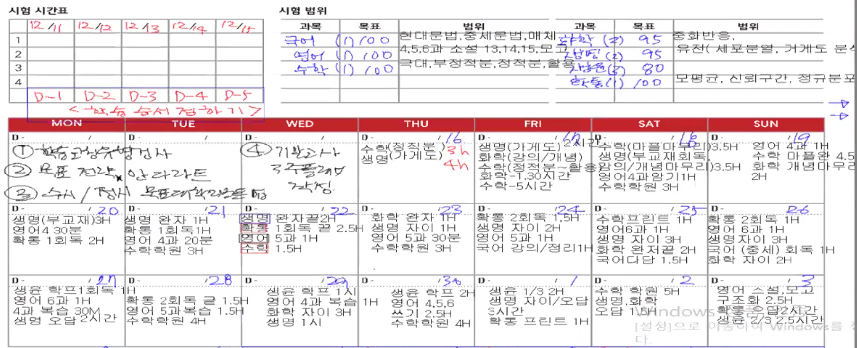 시험대비 플래닝 실제 자료