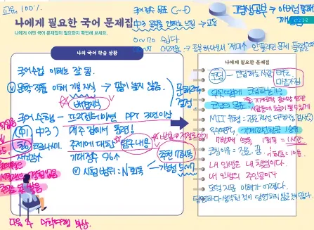 학습 코칭 실제 자료