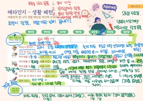 공부가 이어지도록 생활 루틴까지 점검 1