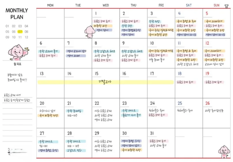 학생별 주간·월간 플랜 관리 1